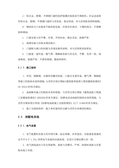 机房建设验收重点标准.docx