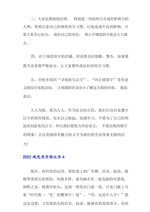 2022规范用字倡议书.docx