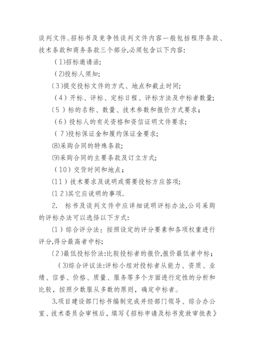 招标管理办法.docx