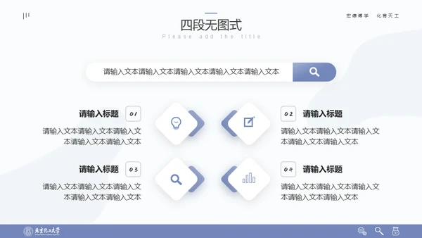 清晰简约风多场合答辩汇报通用PPT模板