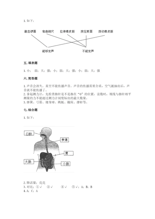 教科版四年级上册科学期末测试卷带答案（巩固）.docx