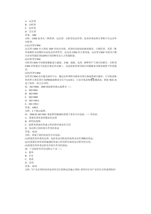质量工程师试题及答案解析分析.docx