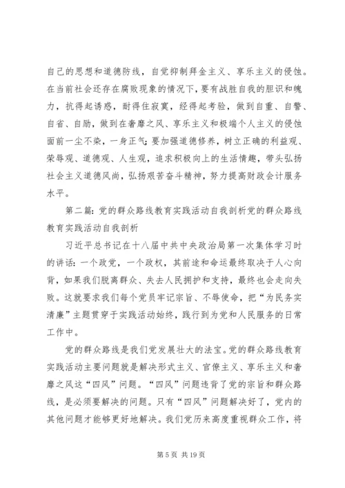 党的群众路线教育实践活动自我剖析提纲.docx