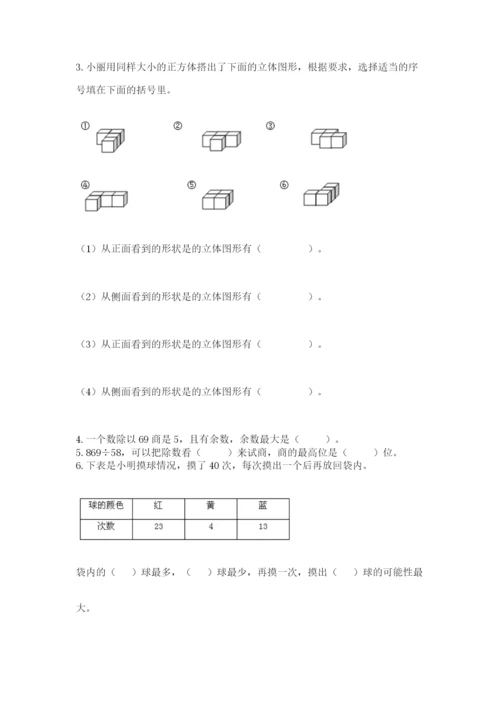苏教版小学四年级上册数学期末试卷【考点梳理】.docx