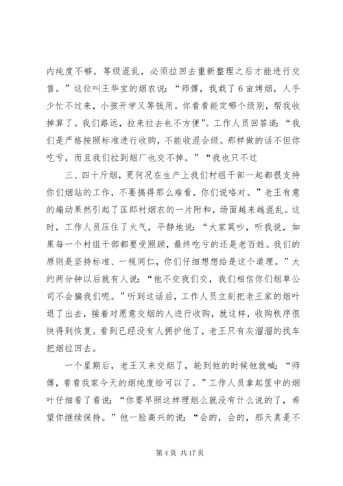 烟草局质量计划演讲稿.docx