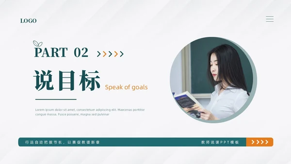 绿色商务风教师说课PPT模板
