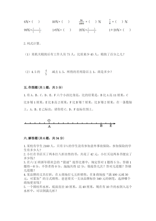 北师大版小学数学六年级下册期末检测试题附完整答案（考点梳理）.docx