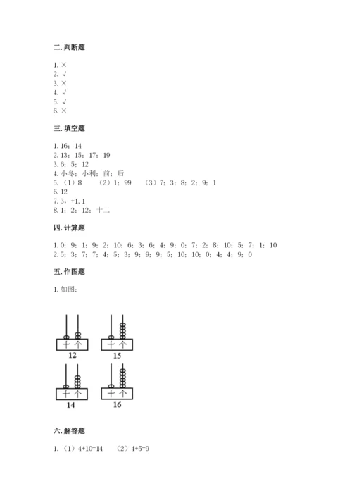 小学数学试卷一年级上册数学期末测试卷（必刷）.docx