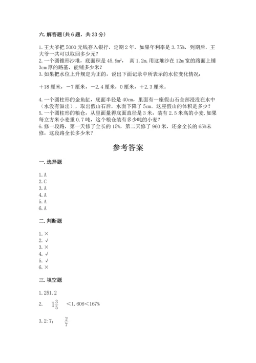 北师大版六年级下册数学期末测试卷及参考答案（培优a卷）.docx