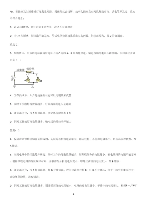 通用版初中物理九年级物理全册第十九章生活用电解题方法技巧.docx