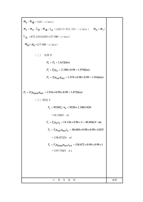 机械设计优质课程设计模板.docx