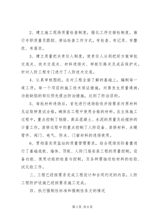 人防工程质量评估报告.docx