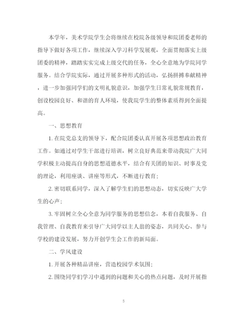 精编之院学生会工作计划书.docx