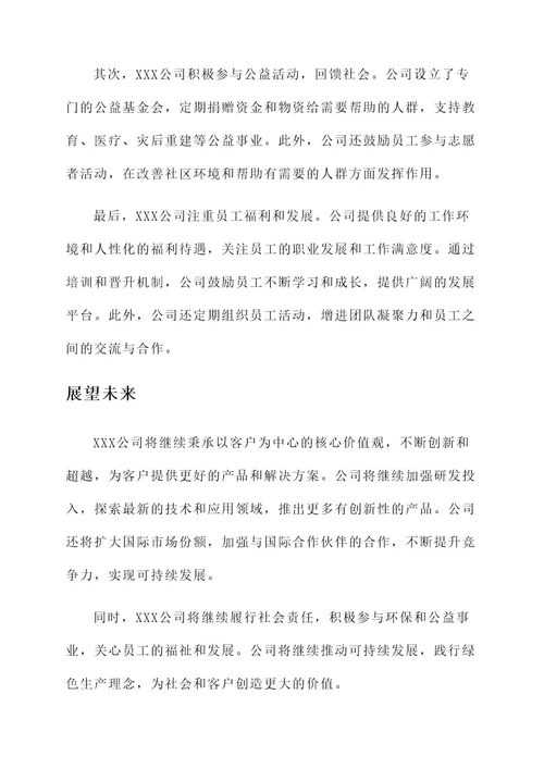 喜报优秀企业事迹材料