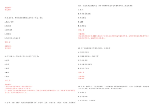 2022年12月宁波市鄞州区潘火街道社区卫生服务中心公开招聘4名编外人员考试参考题库含详解