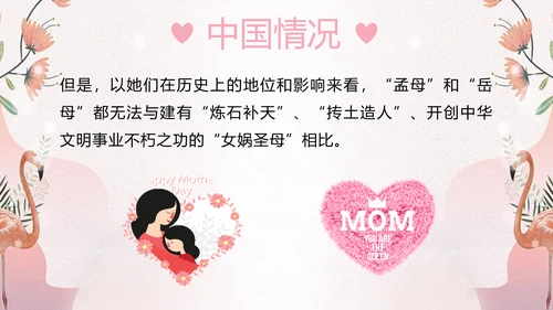 妈妈我爱你母亲节快乐PPT模板