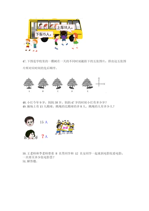 二年级上册数学解决问题100道（各地真题）.docx
