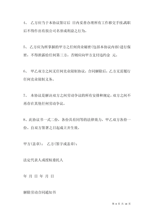 《解除劳动关系通知书》范文.docx