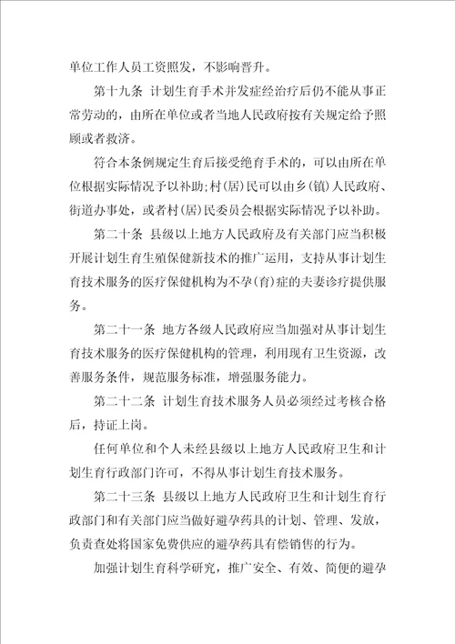 福建省人口与计划生育条例