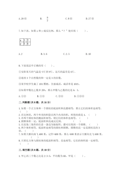 北京版小学六年级下册数学期末综合素养测试卷带答案（培优）.docx