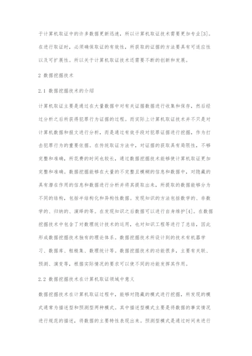 数据挖掘在计算机取证分析中的应用研究.docx