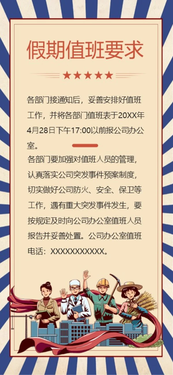 五一劳动节放假通知竖版PPT模板