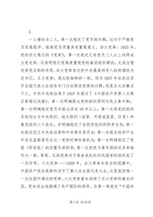 践行党章,做遵守党章的模范.docx