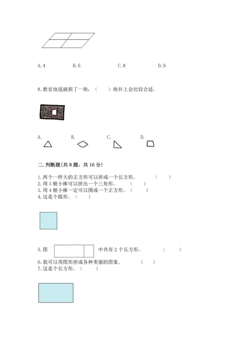 苏教版一年级下册数学第二单元 认识图形（二） 测试卷【培优a卷】.docx