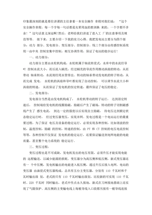 水电站的实习报告汇总九篇.docx