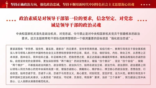 红色党建以教育整顿推动干部队伍高质量发展党课课件PPT