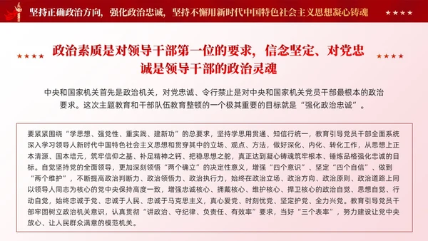红色党建以教育整顿推动干部队伍高质量发展党课课件PPT