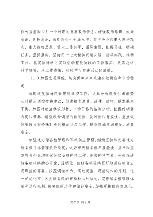 市粮食局工作要点计划.docx