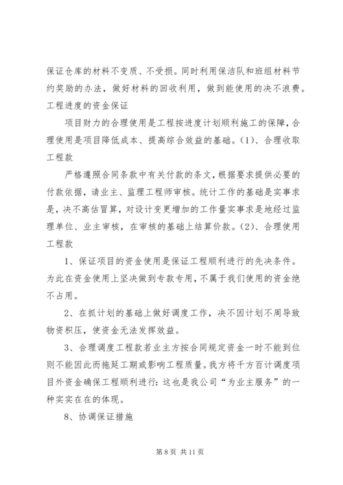 市政通用进度计划保证措施_1 (4).docx