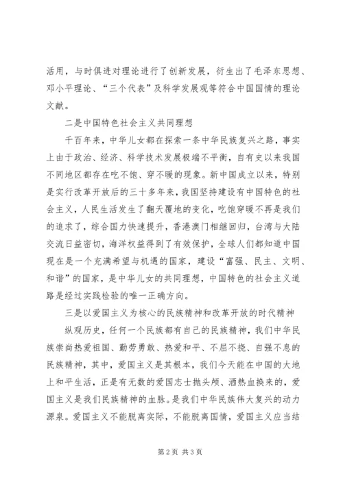社会主义核心价值体系学习心得 (2).docx