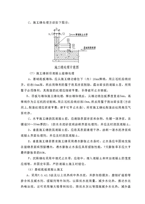 地下室防水施工方案1