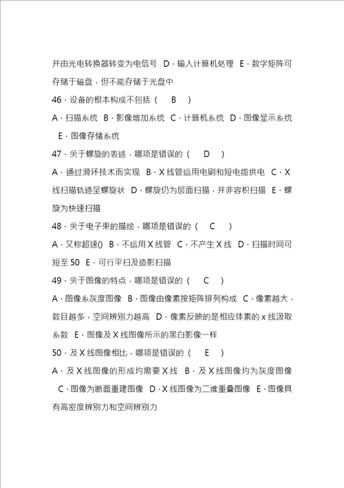 医学影像三基试题与答案