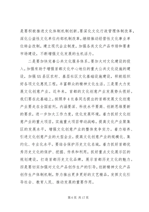 学习材料3：XX省委书记刘淇在市委十届八次全会上的讲话 (3).docx