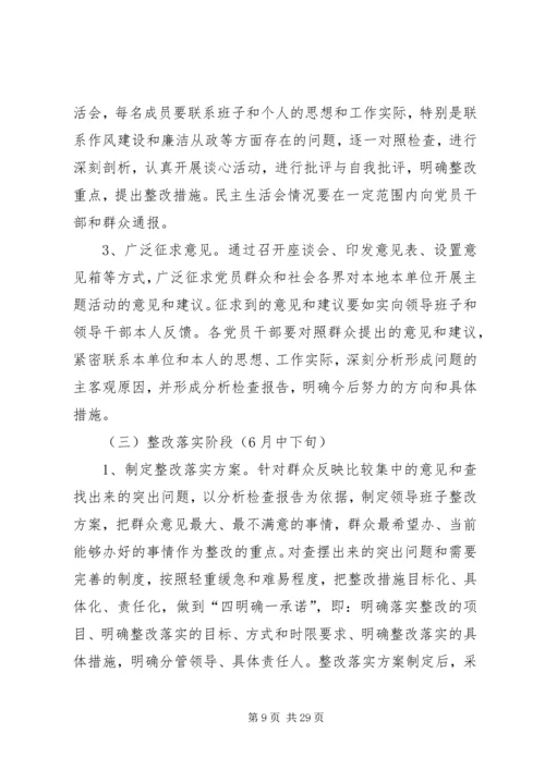 群众观点和立场主题活动方案.docx
