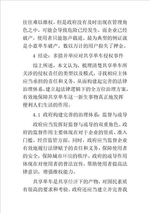 共享单车的侵权行为及对策研究