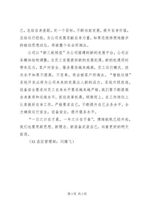 学习公司XX年工作报告有感 (2).docx