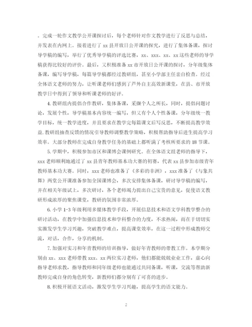 精编之小学语文教研活动总结范文3篇.docx