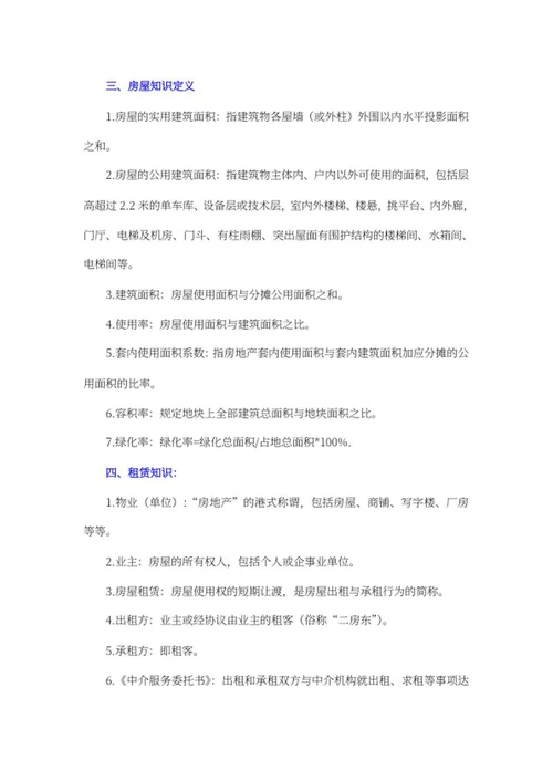 房产中介培训资料word模板