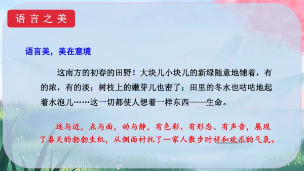 6《散步》课件