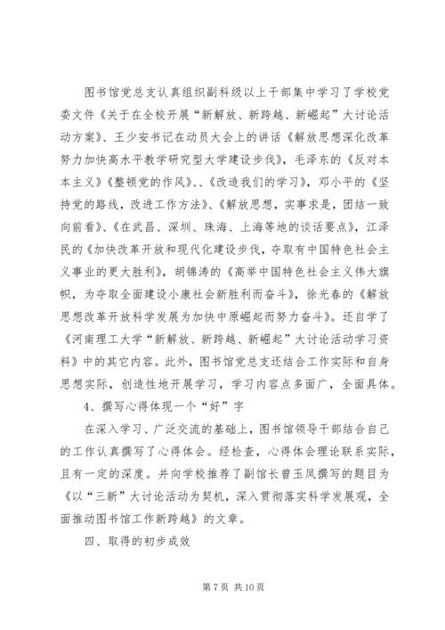 新解放新跨越新崛起三新大讨论学习思想汇报 (5).docx