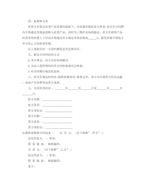 2023年长期供货购销合同范本3篇.docx