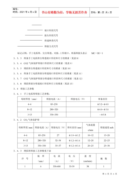 焊接工艺规范及操作规程.docx