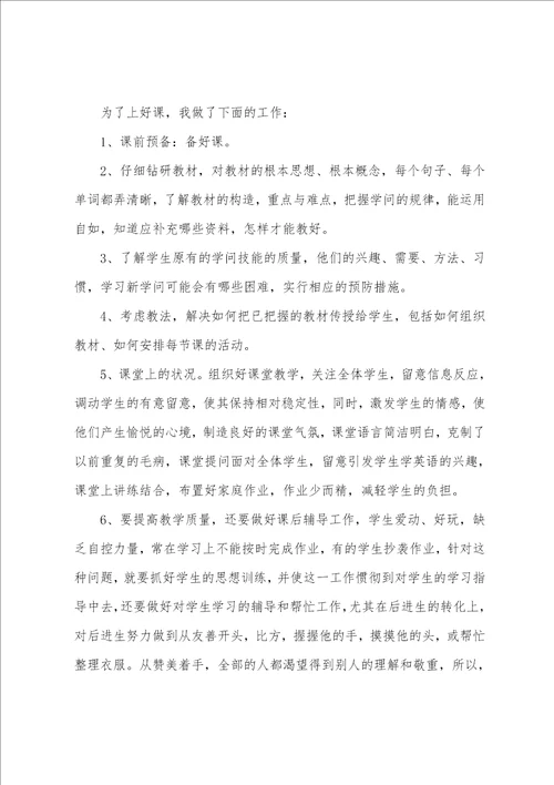 教师本人年度工作总结范文