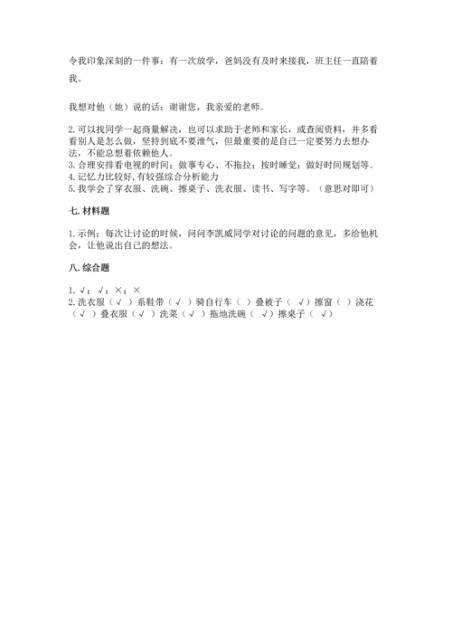 部编版三年级上册道德与法治期中测试卷及参考答案【完整版】.docx