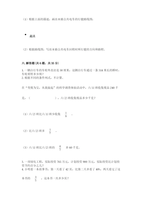 小学数学六年级上册期末卷含完整答案【考点梳理】.docx