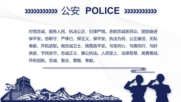 蓝色简约大气公安警察案件汇报动态PPT